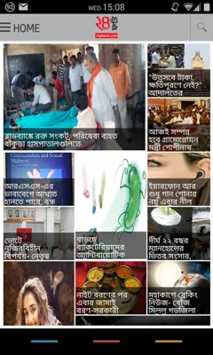 24Ghanta android App screenshot 2